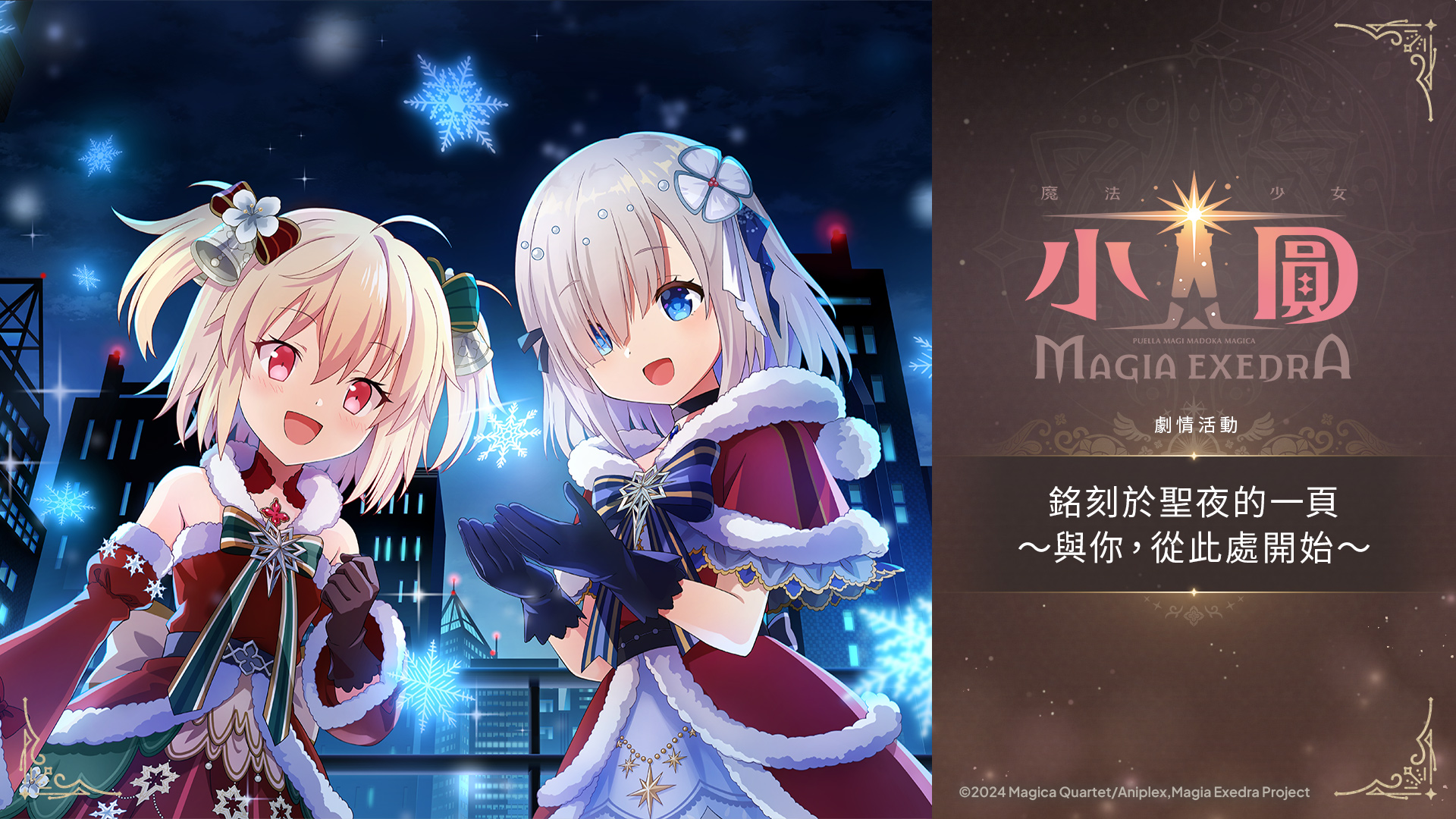 活動公告圖/20261013_【SNS】Ver.2.14.10_イベントストーリー「聖夜に刻む１ページ ～君とここから～」.jpg